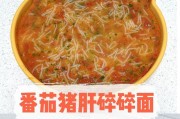 猪肝盖面的制作方法(用猪肝打造营养丰富的美食)