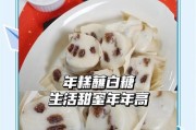 自制年糕的制作方法(传统美食,口感绵软,营养丰富,煮食简便)