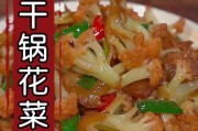用猪油炒出最美味的菜花(以猪油为基础,教你如何烹饪出香气扑鼻、鲜嫩可口的菜花)