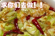 爽口包菜的做法（学会这道简单又美味的家常菜）