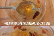 甜品的制作——桃胶炖银耳（一道适合入门级的甜品制作，让你在家也能享受美味的甜品）