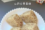 美味易做的微波炉枣糕（家庭厨房也能轻松制作的下午茶点心）