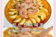 用玉子豆腐蒸出鲜美虾仁（做法简单易学，口感鲜嫩可口）