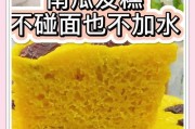 尝鲜圣女果!南瓜发糕的做法(南瓜和圣女果的完美结合,让发糕更加美味)