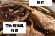 茶树菇煲排骨汤的做法（营养美味，轻松煲出，味蕾倍滋味）