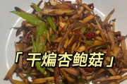 杏鲍菇烧五花肉,美味可口的佳肴(轻松学会做杏鲍菇烧五花肉,简单易学)