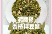 香菜火腿拌豆腐,美味健康又简单(做法详解,让你轻松掌握)