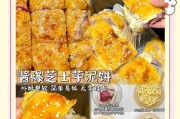 手工制作美味小饼(简单易学的小饼做法,一口咬下回味无穷)