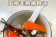 如何制作美味的五指毛桃猪骨汤(传统的家常汤菜,以猪骨为主要材料,健康美味又营养丰富)