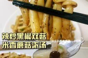 学会如何制作美味的虾球双菇奶油浓汤