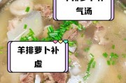 羊肚煲萝卜汤的做法(重口味滋补好汤)