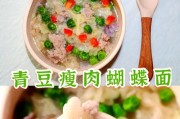 手工制作宝宝辅食——纯天然蝴蝶面(自制蝴蝶面让宝宝健康成长)