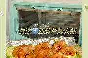 芝士焗阿根廷红虾（香气四溢的美味佳肴）