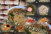 用香炒技巧，烹制山水米粉（以青椒豆腐为主配菜，让你吃得健康美味）