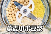 五谷豆浆健康早餐的制作方法(以燕麦为主打,营养丰富,口感细腻)