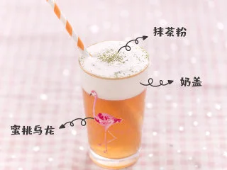 9款清爽又解渴的蜜桃乌龙茶冰饮，越喝越上瘾！,4.蜜桃乌龙奶盖茶  [食材]  蜜桃乌龙茶包  奶盖  抹茶粉 在杯中倒入冲泡好的蜜桃乌龙茶，100ml的淡奶油和10g糖霜打发至微微出现纹理，将奶盖倒入，撒上抹茶粉~