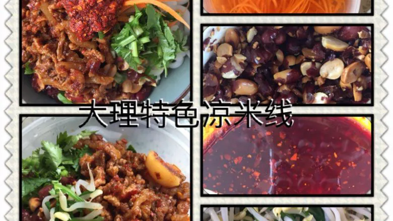 大理特色小吃凉米线