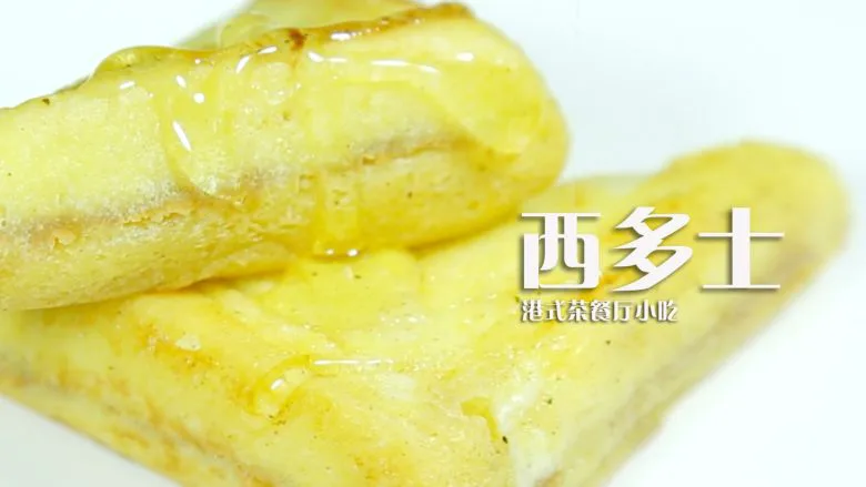 港式茶餐厅小吃,香甜味美的西多士