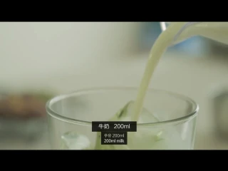 夏日特饮—红豆抹茶拿铁,将200ml的牛奶倒入水杯中