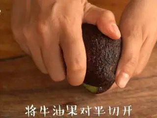 感受水果原香【牛油果冰淇淋】,将牛油果对半切开