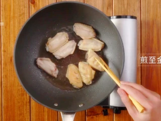 私房红烧鸡翅-鸡翅的“贵族”吃法,煎至两面金黄，捞出备用