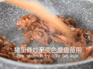 一学就会的“鱼香肉丝”做法,.热锅冷油倒入猪里脊炒至变色盛盘备用