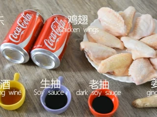 可乐鸡翅真的没有你想象的那么难，快来学！,鸡翅、可乐 盐、姜 料酒、生抽、老抽