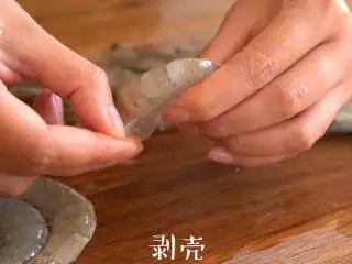 台湾小吃【虾扯蛋】自制教程,剥壳