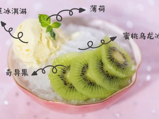 9款清爽又解渴的蜜桃乌龙茶冰饮，越喝越上瘾！,3.蜜桃乌龙冰沙  [食材]  蜜桃乌龙茶  香草冰淇淋  薄荷  奇异果 将蜜桃乌龙茶放入冰箱冷冻后，放入刨冰机制成冰沙，再舀上一大勺香草冰淇淋，装饰上薄荷叶就做好啦~