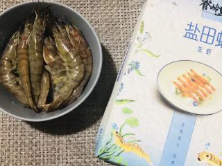 普罗旺斯风情烤虾,虾自然解冻。