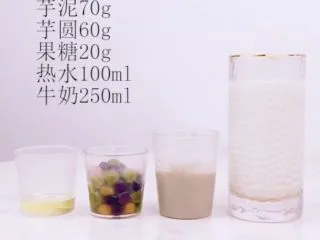 家庭版喜茶同款——芋泥波波冰,准备材料