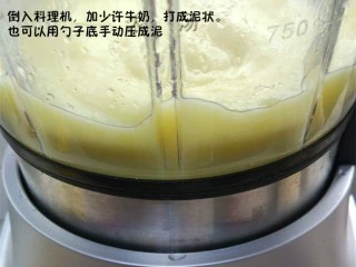 咸香土豆泥曲奇,倒入牛奶打成泥状（也可以用勺子手动压成泥状）