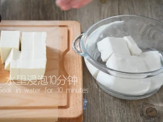 麻婆豆腐——美味诀窍大揭秘！,豆腐浸泡10分钟
