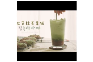 夏日特饮—红豆抹茶拿铁