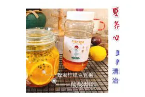 蜂蜜柠檬百香果