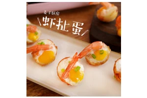 适合和孩子周末DIY的台湾小吃【虾扯蛋】~