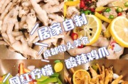 酸辣柠檬鸡爪,酸甜口感刺激你的味蕾(绝佳小食,让你欲罢不能)