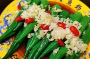 秋葵美食，蒜蓉辣椒鲜美味（一份简单易做的秋葵佳肴，重口味的蒜蓉辣椒淋上，唤醒你的味蕾）