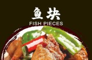 美味可口的孜然鱼块做法(如何制作鲜嫩多汁的孜然鱼块?孜然鱼块,烹饪技巧,食材选择)