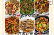 以西兰花围牛排的完美做法（轻松学会如何烹饪出美味的牛排，让你成为家庭厨艺达人）