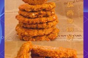 自制健康燕麦坚果片，轻松减脂（无糖无油，健康又美味的零食）