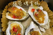美味烤生蚝，让你回味无穷（以蒜茸烤生蚝为主题，轻松做出美食佳肴）