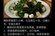 雪里蕻黄豆拌(清爽下饭必备的秋季美食)