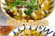 品尝鲜美、色香味俱佳的酸汤鱼,从圣女果开始(品尝鲜美、色香味俱佳的酸汤鱼,从圣女果开始)