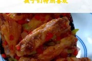 辣味十足的香辣椒盐鸡翅(自制美味小吃,让你垂涎欲滴)