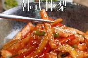 做法简单,营养丰富,开胃解腻,滋补养颜(做法简单,营养丰富,开胃解腻,滋补养颜)