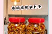 香气扑鼻的香拌萝卜干（口感Q弹，健康美味）