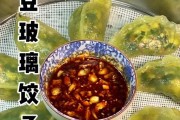 玻璃饺子，让你吃出晶莹剔透的美味（用清晰的步骤，做出口感细腻的玻璃饺子）