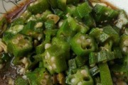 油泼秋葵的做法（清爽开胃的家常小菜）