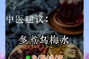 乌梅茶的制作方法（了解这些步骤，一杯清凉可口的乌梅茶轻松搞定）